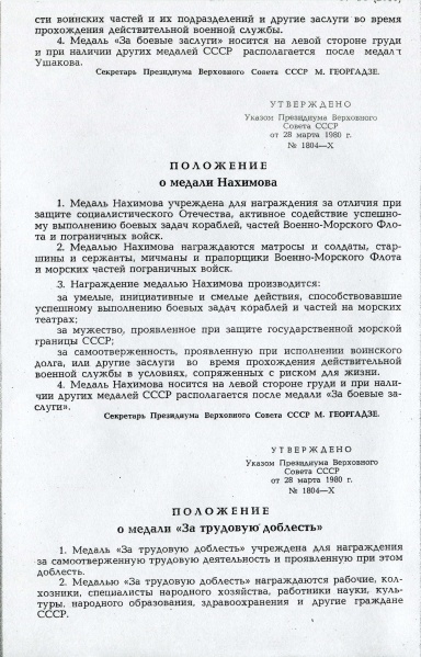 Файл:Vedomosti VS SSSR 1980 03 28 st 259 03.jpg