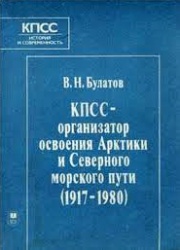 Bulatov KPSS organizator osvoeniya Arktiki 1989.jpg