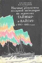 Evgenov Nauchnye rezultaty expediciy 1985.jpg