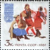 Марка СССР 2523 нац костюм 1961 3 к 01.jpg