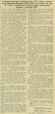 "Ведомости Верховного Совета СССР" 1947, № 45