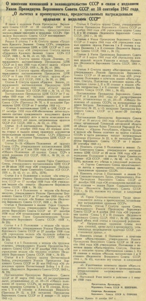 Файл:Kopiya Ukaz PVS SSSR 1947 09 10 01.jpg
