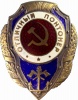 Znak VS SSSR Otl pontoner 01.jpg