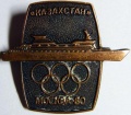 XXII Олимпиада Москва 1980 тепл Казахстан 01.jpg