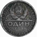 1 рубль 1925 ПЛ 24аа.jpg