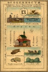 Nabor kartochek Rossii 1856 013 1.jpg