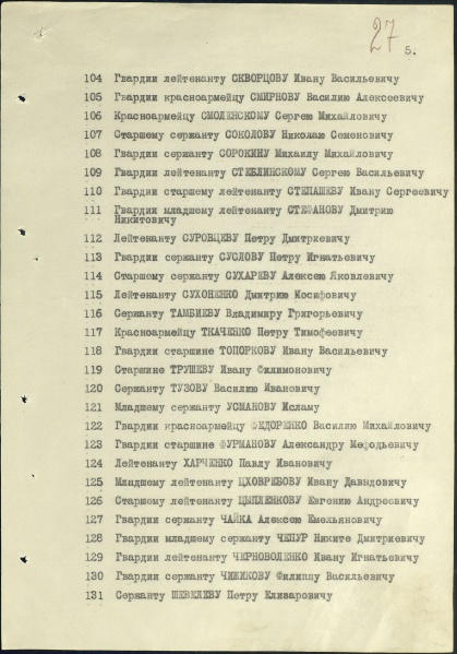 Файл:UKAZ PVS USSR 19440222 55.jpg