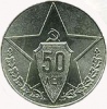 Medal 50 let sov milicii ikon.jpg