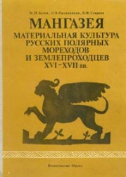Mangazeya Materialnaya kultura 1981.jpg