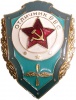 Znak VS SSSR Otl VVS 01.jpg