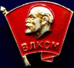 Знак ВЛКСМ 1958 Щерб завод закол 02.jpg