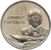 Medal AdmGorshkov ikon.jpg