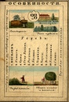 Nabor kartochek Rossii 1856 028 1.jpg