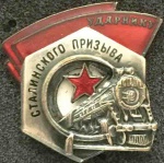 Ударник сталинского призыва 24а.jpg