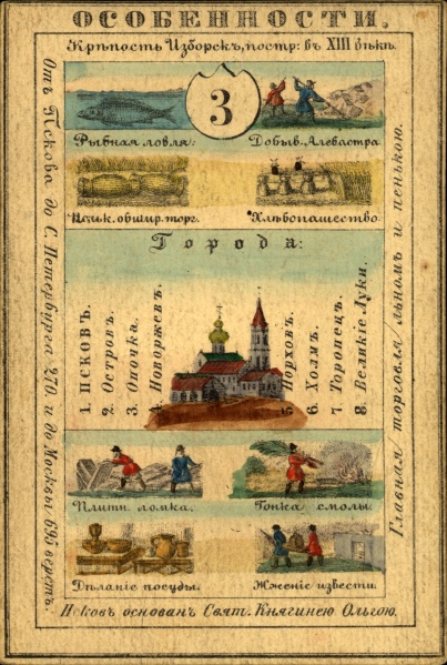 Файл:Nabor kartochek Rossii 1856 003 1.jpg