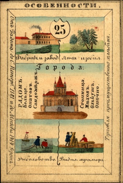 Файл:Nabor kartochek Rossii 1856 025 1.jpg