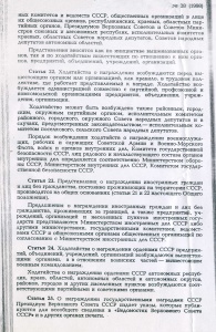 "Ведомости Верховного Совета СССР" 1979, № 28, ст. 479 (стр. 602)