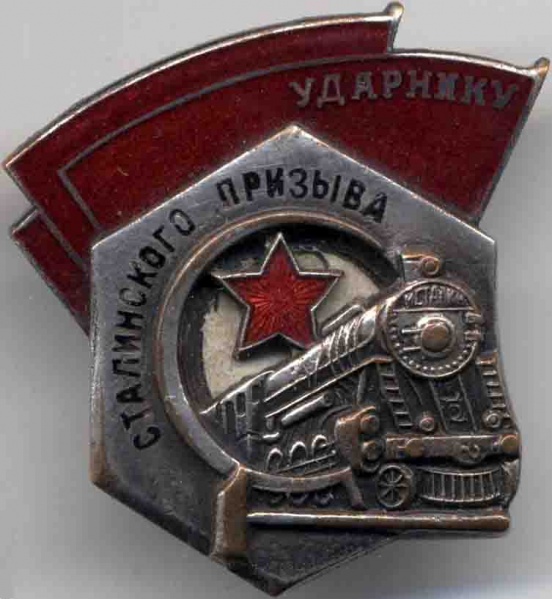 Файл:Ударник сталинского призыва 49а.jpg