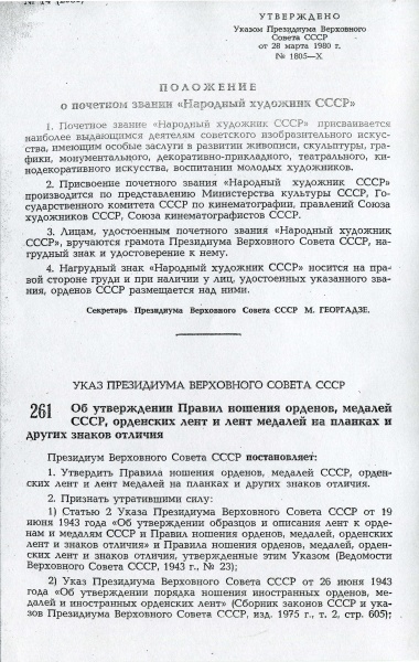 Файл:Vedomosti VS SSSR 1980 03 28 st 259 06.jpg