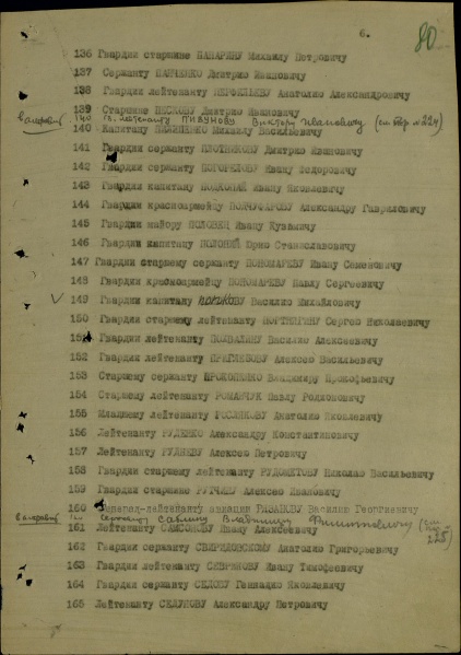 Файл:UKAZ PVS USSR 19440222 06.jpg