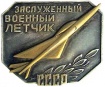 Zasl voen letchik USSR ikon.jpg