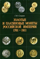 Золотые монеты России 2001.jpg