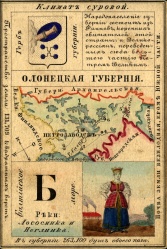 Nabor kartochek Rossii 1856 001.jpg