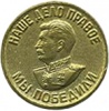 Medal za pobedu nad Germaniey ikon.jpg
