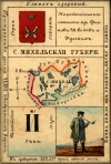 Nabor kartochek Rossii 1856 015 2.jpg