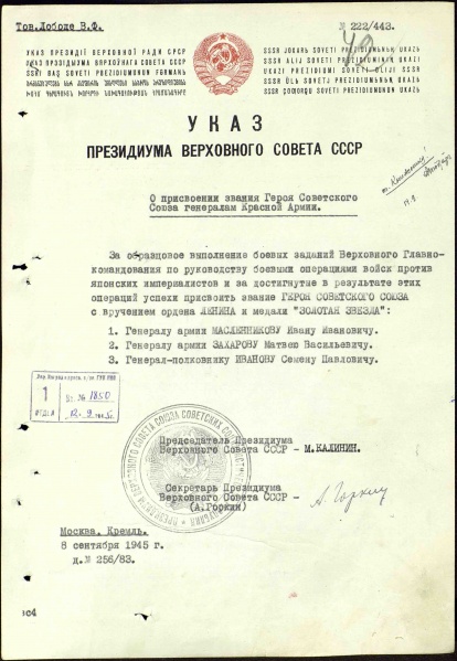 Файл:UKAZ PVS USSR 19450908 01.jpg