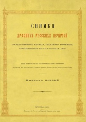 Russkie pechati 1882 001.jpg