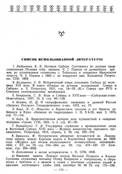 Файл:Samoiylov Semyon Dezhnev 1945 116a.jpg