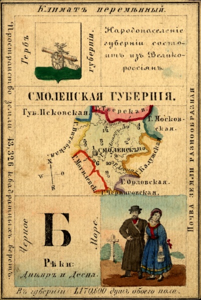Файл:Nabor kartochek Rossii 1856 027 2.jpg