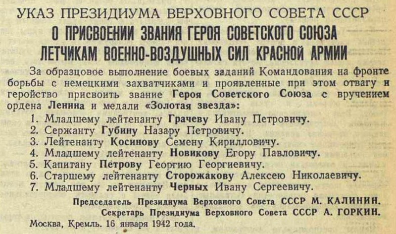 Файл:UKAZ PVS USSR 19420116-1 01.jpg