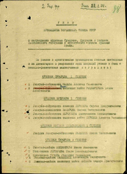 Файл:Указ ПВС СССР 19440222 01.jpg