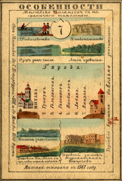 Файл:Nabor kartochek Rossii 1856 007 1.jpg