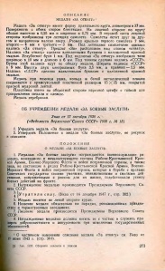 Сборник законов СССР и указов Президиума Верховного Совета СССР (1938 г. - июль 1956 г.) (стр. 273)
