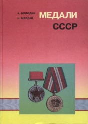 Medali SSSR 1997 001.jpg