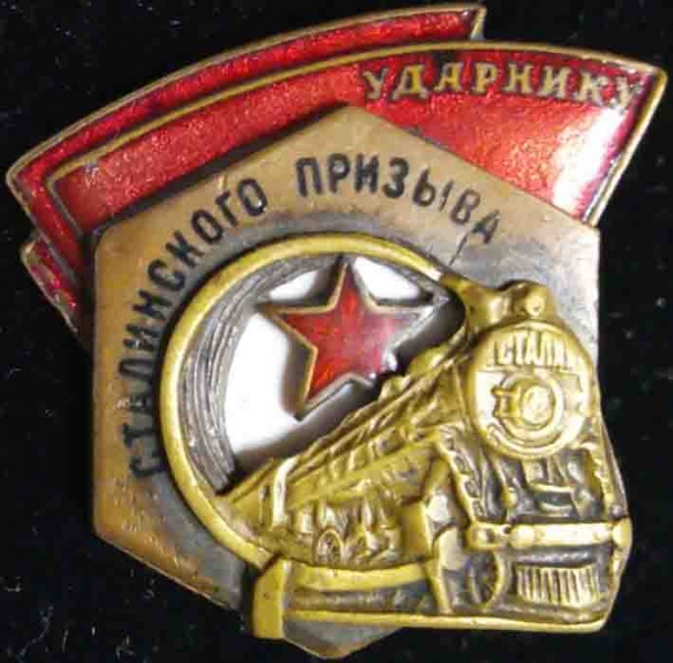 Файл:Ударник сталинского призыва 18а.jpg