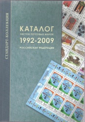 Каталог листов марок 2009.jpg