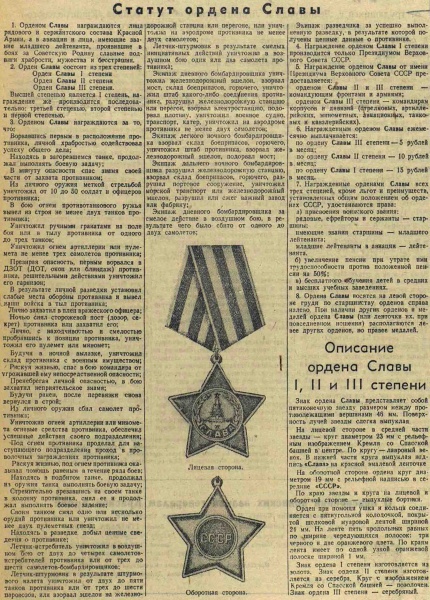 Файл:UKAZ PVS USSR 19431108-1 02.jpg