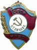Znak VS SSSR Otl MPVO 01.jpg