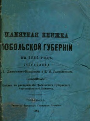 ПК Тобол губернии 1884 01.jpg