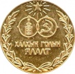 Medal 40 let Halhingol MNR 02.jpg