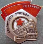 Ударник сталинского призыва 41а.jpg