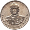 Medal generala Hruleva ikon.jpg