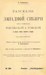 Западная Сибирь 1915 01.jpg