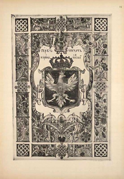 Файл:Стр 71 Герб короля Польского.jpg