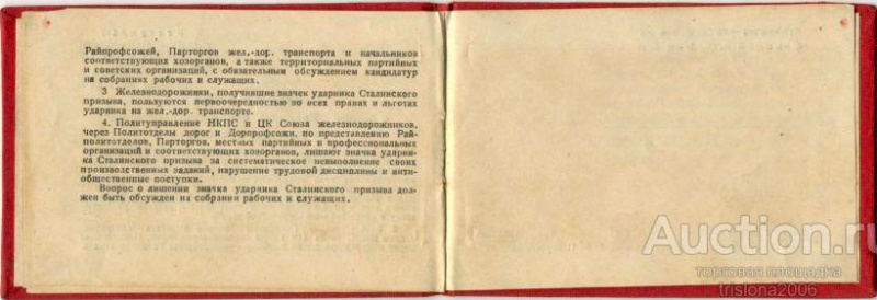 Файл:Ударник сталинского призыва 03д.jpg