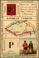 Nabor kartochek Rossii 1856 023 2.jpg